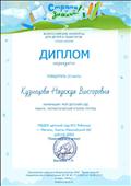 Победитель (2 место) во Всероссийском конкурсе для педагогов "Страна знаний".